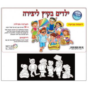 ערכת קישוט לצביעה - ילדים בקיץ