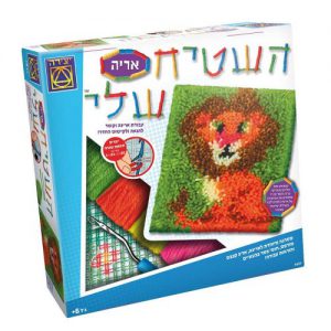 השטיח שלי - אריה