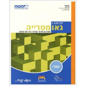 שבילים: גאומטריה לכיתה ו'