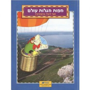 "מפות מגלות עולם"