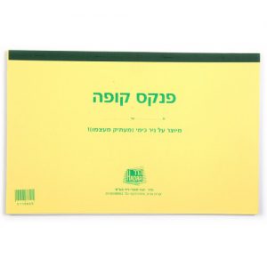 פנקס קופה