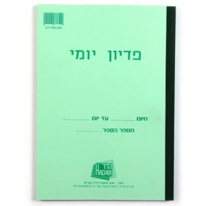 ספר פדיון יומי