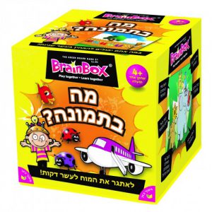 BrainBox - מה בתמונה