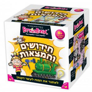 BrainBox - חידושים והמצאות