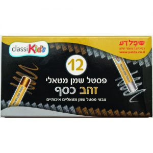 12 צבעי פסטל שמן מטאלי - זהב וכסף