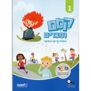 קסם וחברים חלק 1