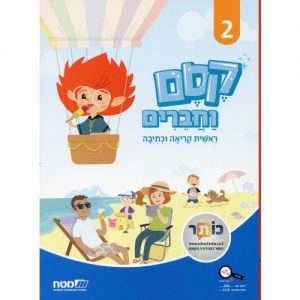 קסם וחברים חלק 2