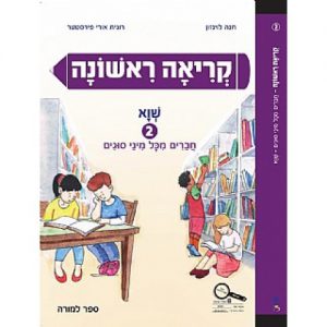 קריאה ראשונה 2