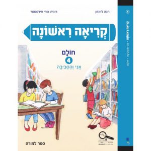 קריאה ראשונה 4