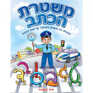 משטרת הכתב
