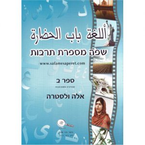 שפה מספרת תרבות ב חוברת