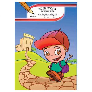 מחברת חכמה 14 שורות- מקווקות