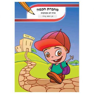 מחברת חכמה- A4 שורה לא מקווקות