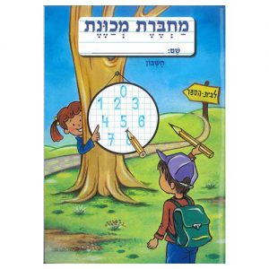 מחברת מכונת חשבון