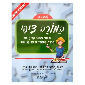 המורה ציפי לכיתה א