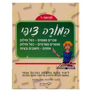 המורה ציפי לכיתה ו
