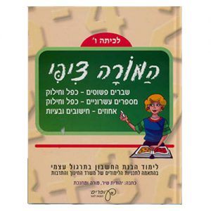 המורה ציפי לכיתה ו