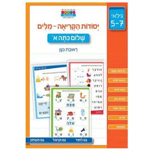 יסודות החשבון – מילים לקראת כיתה א'