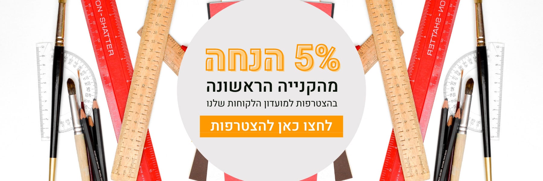 באנר מועדון לקוחות