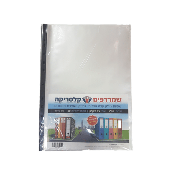 50 שמרדפים 75 מיקרון | קלסריקה