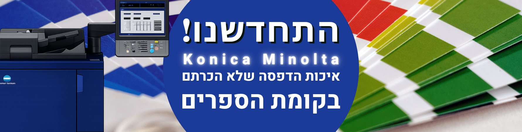 באנר מדפסת